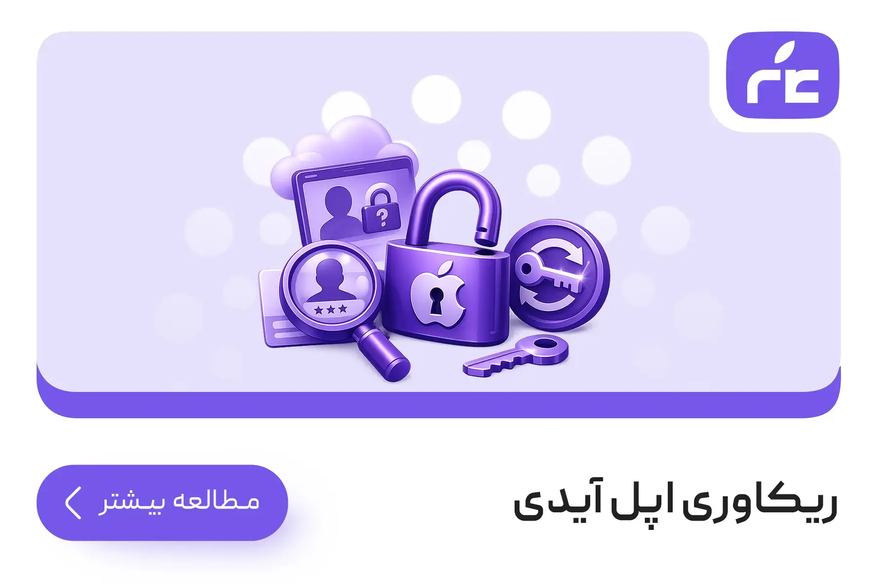 ریکاوری اپل ایدی
