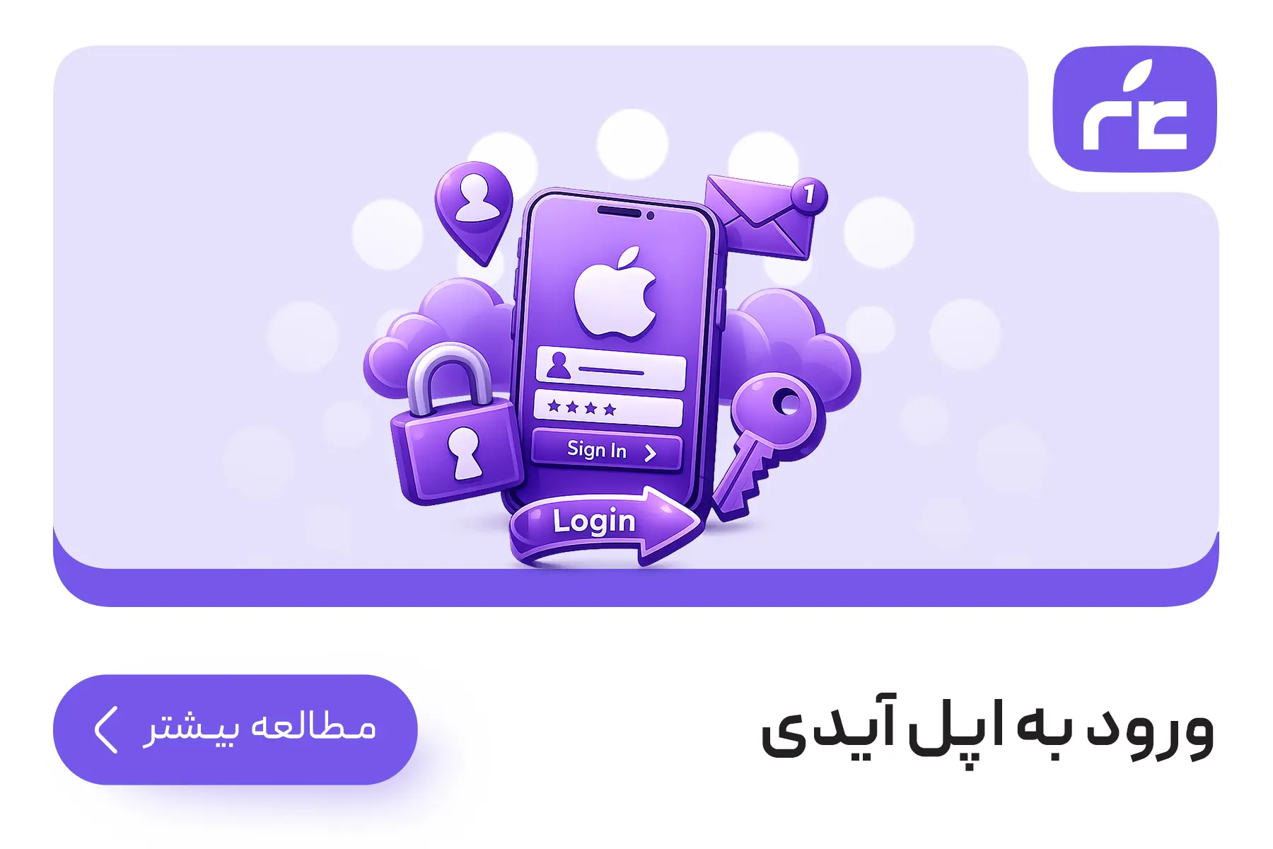 ورود به اپل آیدی